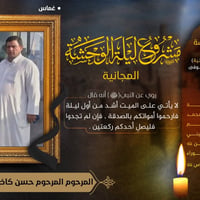 ليلة الوحشة • بروا امواتكم • غماس