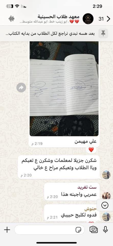 نستقبل طلاب الخارجي طلاب الثالث المتوسط (حضوري)
تحضير واجبات يومي
اختبارات يومية
تدريس واجبات المدرسة بشكل يومي
نستقبل جميع المراحل:
من الأول الابتدائي إلى السادس الإعدادي
يتوفر تعليم محو الأمية
(للبنات والشباب)غير مختلط
وقت خاص للبنات ووقت خاص للشباب

📞 للتسجيل والاستفسار (واتساب):
***********

🌟 معهد طلاب الحسينية – ضمان نجاحك
