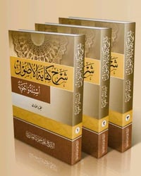 صدر حديثا شرح كفاية الأصول اسئلة وأجوبة تأليف الشيخ علي العبادي مئات ا...