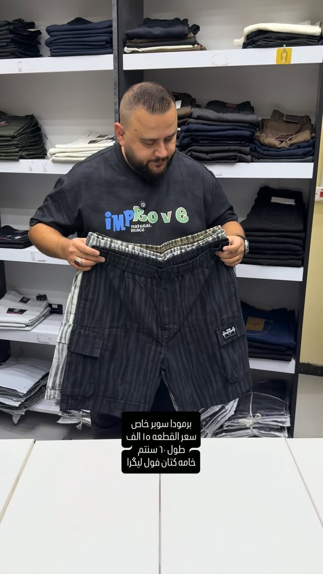 برمودا سوبر خاص كتان فول ليگرا قياسات صحيحه وقالب ولا اروع وجدا مريحه باللبس وقالب راهي يلبس حتى اكبر من القياس المكتوب

قياسات ٤٠-٤٢-٤٤-٤٦-٤٨-٥٠-٥٢ سعر القطعه ١٥ الف وطبعا باللبس بي مجال تلبس قياس اكبر بحكم الخامه تكون ليكرا طول ٦٠ سنتم 

نعم يتوفر توصيل ٥ الف دينار لجميع محافظات العراق 

عنواننا الجديد والوحيد بغداد الحريه شارع الدور الرئيسي مجاور الضريبه او مقابل لحوم ومشويات العنبر للاستفسار يرجى مراسلتنا على الوتس اب لغرض ارسال الموقع *********** 

راسلنا وتس اب حتى نرسلك لوكيشن  location المحل على الخرائط راسلونا على الوتس اب الخاص بالصفحه 👇👇👇 https://wa.me/message/2SVHGB7QQY7FJ1 

اوقات دوام المحل من الساعه ١٢ ظهراً والى الساعه ١١ ليلاً على مدار ايام الاسبوع
