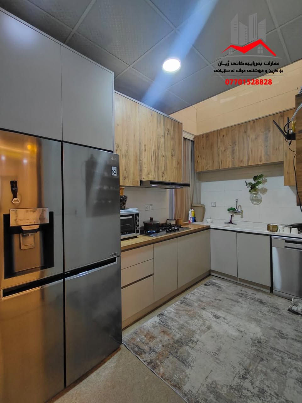 ⁨ ⁨خانوو بۆ فرۆشتن لە سلێمانی - زەرگەتەی تازە 

ڕووبەی (200 )مەترە ، کۆڵانی ( 12 ) مەترییە ، یەك  نهۆمە

پێکهاتووە لە :
میوان و هۆڵی کراوە ، مطبخ ، 3ژووری نووستن ، مشتملات 

تێبینی:
سەقفی مغریبی ، دەکتی موبەریدە ، شۆڤاش ، سیستمی کامێرای چاودێری 

بۆ زانیاری نرخ تەنھا ژمارە( 1 ) لە کۆمێنت دانێن راستەوخۆ نرخەکەیتان بۆ دێت بە نامە

چەند موڵکێکی تر بەردەستە بۆ فرۆشتن 

بۆ زانیاری زیاتر پەیوەندی بکەن بە ژمارە:
***********
______________________________
( بۆ بڵاوکردنەوەی موڵکەکانتان پەیوەندی بەم ژمارەیەوە بکەن )

ئێوەی بەڕێزیش گەر موڵکتان هەیە دەتانەوێت بیفرۆشن
یان  بەکرێی بدەن دەتوانن زانیاریەکان 

بنێرن بە ڤایبەر یان واتساب بۆ ئەم ژمارەیە:
***********

بۆبینینی ئەم موڵکە سەردانی ( #عقارات_بەرزاییەکانی_ژیان ) بکەن
شەقامی شەست مەتری خوار چاڤی لاند بەرامبەر دوو سایدی تووی مەلیك⁩⁩
