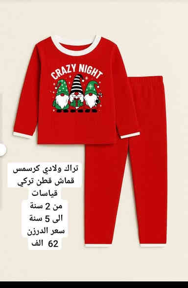 وفرنالكم موديلات كرسمس لعام 2026💥💥
خامه قطني شتائيه تركيه بناتي ولادي 🗯
جمله فقط اقل حجز نص درزن ✨️
لكافة الأعمار من بيبي الى 12 سنه ❤️❤️
توجد خدمة توصيل جميع المحافظات 
للحجز مراسلة الخاص او واتساب 
0785 469 0407 
https://t.me/kinger29/10994?single
