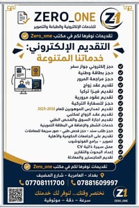 خدمات الكترونية • تقديم جامعات • حجوزات جواز عراقي • اجازة سوق • فيزا ...