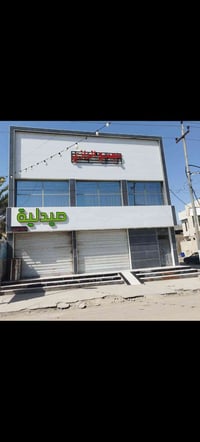 مجمع للإيجار • خور الزبير • شارع علي مفتاح