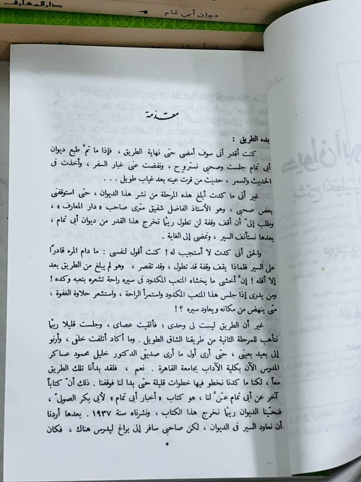 🔴وصلنا حديثاً
 

🔹كتاب🔹

🔹ديوان أبي تمام  🔹

بشرح الخطيب التبريزي 

تحقيق : محمد عبده عزام 

الناشر دار المعارف  

🔹للطلب عبر الصفحة الرئسية اوعلى 🔹
🔹واتساب :￼⁨🔹***********
🔹تيليجرام : https://t.me/almadina2006.🔹

#النسخةالاصلية 

#السعر27000
🔸يوجد لدينا توصيل إلى جميع المحافظات 🔸
