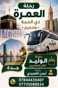 عمرة ذي الحجة • حملة الوليد • سكن قريب الحرمين