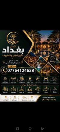 مزارع • بغداد • مسائي خميس جمعة