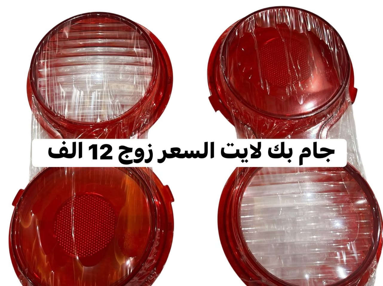 اقوئ العروض يمنه شاهد الاسعار داخل الصوره 
توصيل سريع لجميع محافظات العراق 
للحجز واتساب *********** او مراسله الصفحه
