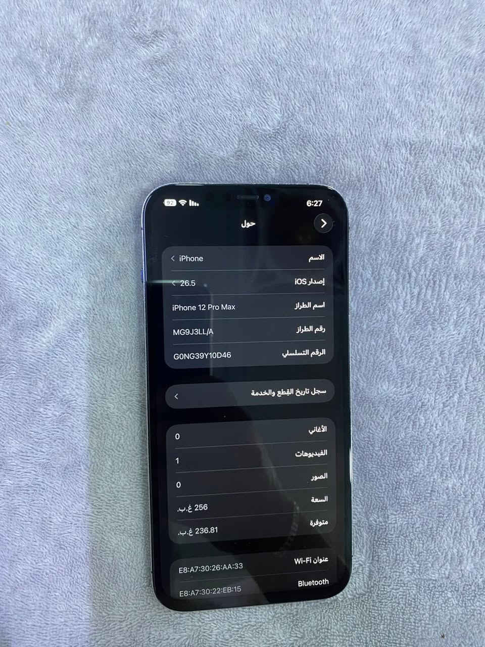 ايفون 12. برو ماكس. ذاكره 256 بطاريه 80 جهاذ كلشي شغلا. بدل ضهر ولشاشه اصليه.   جهاز شرط الفحص   بصره حي الخليج  *********** بس اشراي يتصل
