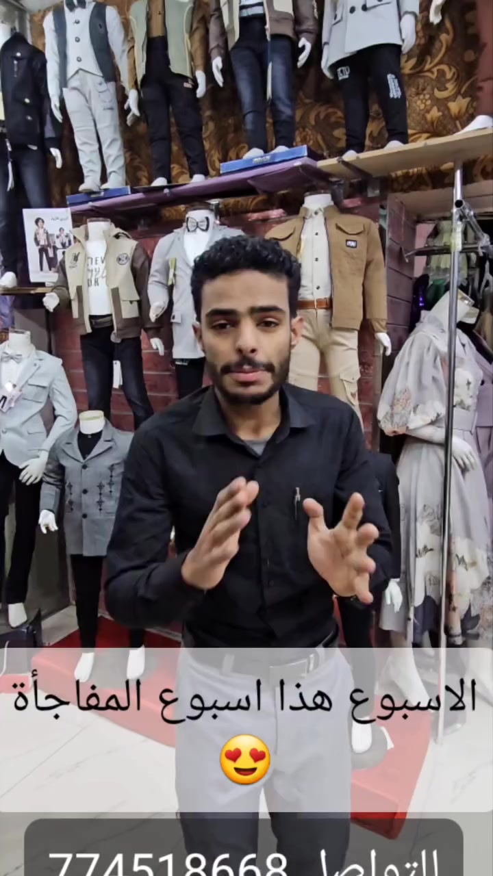 هذا الأسبوع… أسبوع المفاجآت ! 🎁😍
وتفاصيل بتخليكم تقولوا واااو 😍🔥
لا تفوتوا أي جديد...
تابعونا على مواقع التواصل الاجتماعي
الوردي للأزياء – خيارك الأفضل دائمًا 💖
📍 صنعاء – جولة شراتون – مركز الواحة # التجاري -الدور الأول الوردي للأزياء 
📞 774518668 – 771705069
#الوردي_للأزياء #أسبوع_المفاجآت #عروض_خاصة #أناقة #جديدنا


**إذا كنت صاحب هذا الإعلان وتريد حذفه لأي سبب، رجاءا أرسل رسالة إلى الدعم الفني**