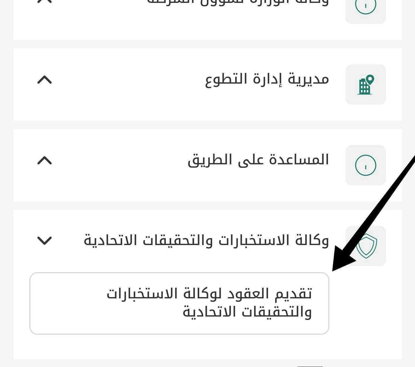سيتم فتح #التقديم خلال #الأيام القادمة 🤚

التقديم على وكالة #الاستخبارات والتحقيقات الاتحادية بصفة عقد ( شرطي ) - العمر #المشمول من 18 لغاية 22 سنة فقط .

حيث تمت #إضافة خانة تطبيق (عين العراق) ضمن استمارة التقديم - التقديم حصراً عبر التطبيق عين العراق 

للاستفسار اكثر يمكنكم زيارتنا الى مكتبنا الكائن في النصر / الصوب الكبير / نهاية جسر السوق / مقابل مركز شرطة النصر 
او الاتصال على الرقم التالي 

  📞  ***********
#فلامنكو_عالم_التجديد📚📖✏🎓✔✔✔✔
