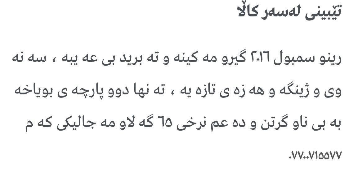 لەوێنەکان تەفاسیل هەیە  نامەمەنێرە تەلەفون بکە السليمانية, العراق


**إذا كنت صاحب هذا الإعلان وتريد حذفه لأي سبب، رجاءا أرسل رسالة إلى الدعم الفني**
