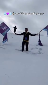 سفرات ثلجية • السليمانية ش60 • نظام VIP