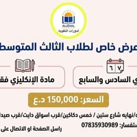 عـــرض خـــاص لطلاب الثالث المتوسط 🌸🤍 من معهد الأمل، صممنا لكم أقوى ال...