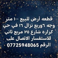 قطعة أرض • حي كرارة • ١٠٠م