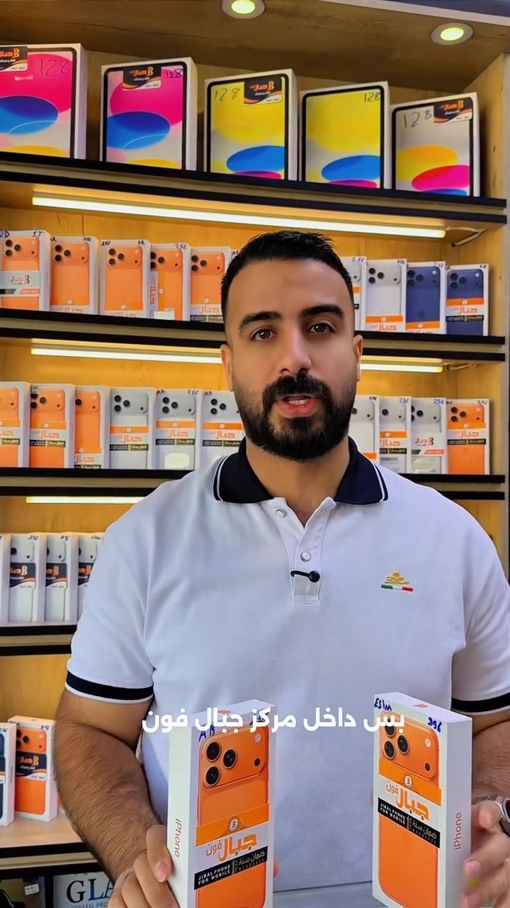 سعر جديد للايفون 🌟 

متوفر البيع و الشراء و الامراوس ✅ 
 

متوفر البيع بالتقسيط 💳 
لحاملي بطاقة ماستر كارد الرافدين 

📍 مركز وصيانة جبال فون
زيونة - شارع الربيعي - قرب مكسي مول - او مصرف التنمية 

للحجز أو الاستفسار:
 📞  ***********
