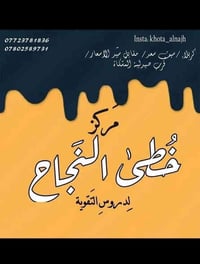 دورات تقوية • خطى النجاح • كربلاء سيف سعد