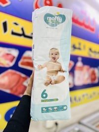 حفاضات موفي • الموصل حي 17 تموز • توصيل