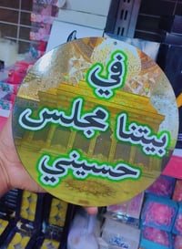 مجلس • حسيني