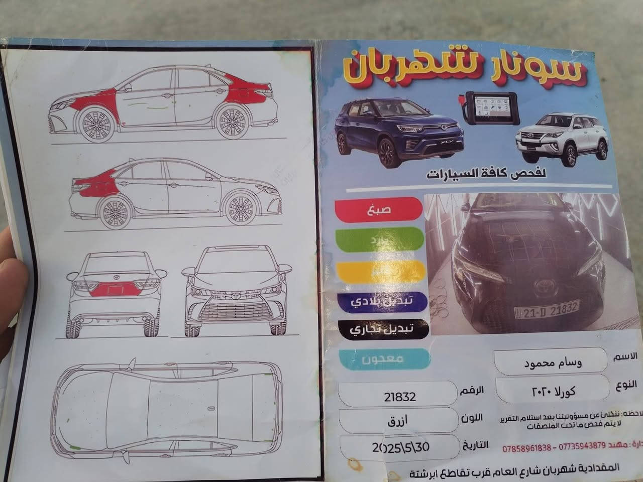 سلام عليكم كورلا موديل ٢٠٢٠ رقم سليمانيه Le السياره جاهزه اي نقص مابيه الضرر موضح بالسونار السعر ١٤٠ وبيها مجال مكان السياره بعقوبه الاتصال ع ***********
