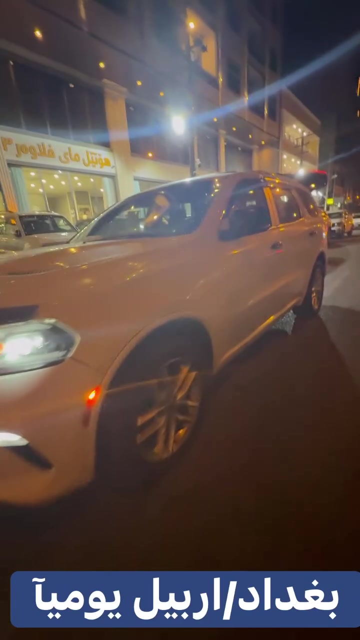يالله ) لنقل المسافرين يوميآ/ من لباب للباب ) ولبريدالسريع)) بغداد/ اربيل/ بغداد)سليمانيه ) بغداد/دهوك ))بغداد موصل ))سيارتنا رسميه مسجله لدى وزارة النقل //يتوفر نقل ع/مدار 2️⃣4️⃣🕚) 👬
***********/كابتن احمد ::
***********//كابتن محمد 
عنوان الشركة بغداد،حي القاهر شارع العام @
