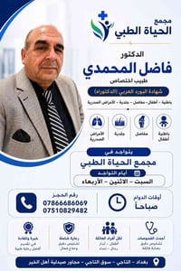 📣 إعلان هام لأهالي التاجي والمناطق المجاورة  يعلن مجمع الحياة الطبي عن...