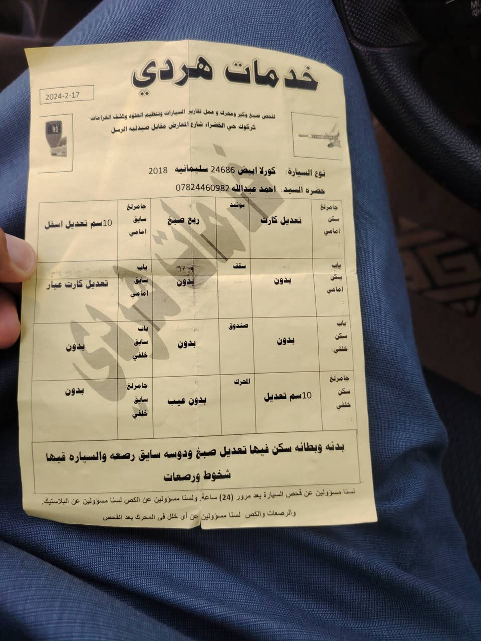 السلام عليكم كولا البيع موديل 18  سنويه جديد دفتر بنزين مكان كركوك حويجه السعر 148  رقم الهاتف ***********
