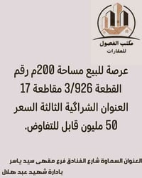 السماوة • شارع الفنادق • ٢٠٠م