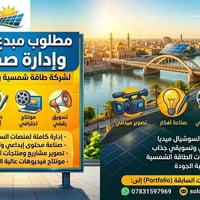 مدير محتوى • دوام جزئي • مدينة الحلة