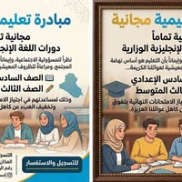 إنجليزي وزاري • مجانية • المسيب