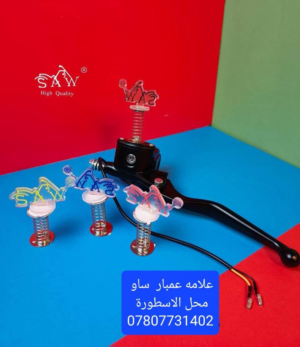 وصول وجبه جديدة من الادوات الاحتياطية محل الاسطورة 
العنوان/النجف الاشرف/قضاء المشخاب /حي القدس /الشارع العريض 
للتواصل /***********

وقت التواجد من ساعة 8 صباحا الى 7مساء
