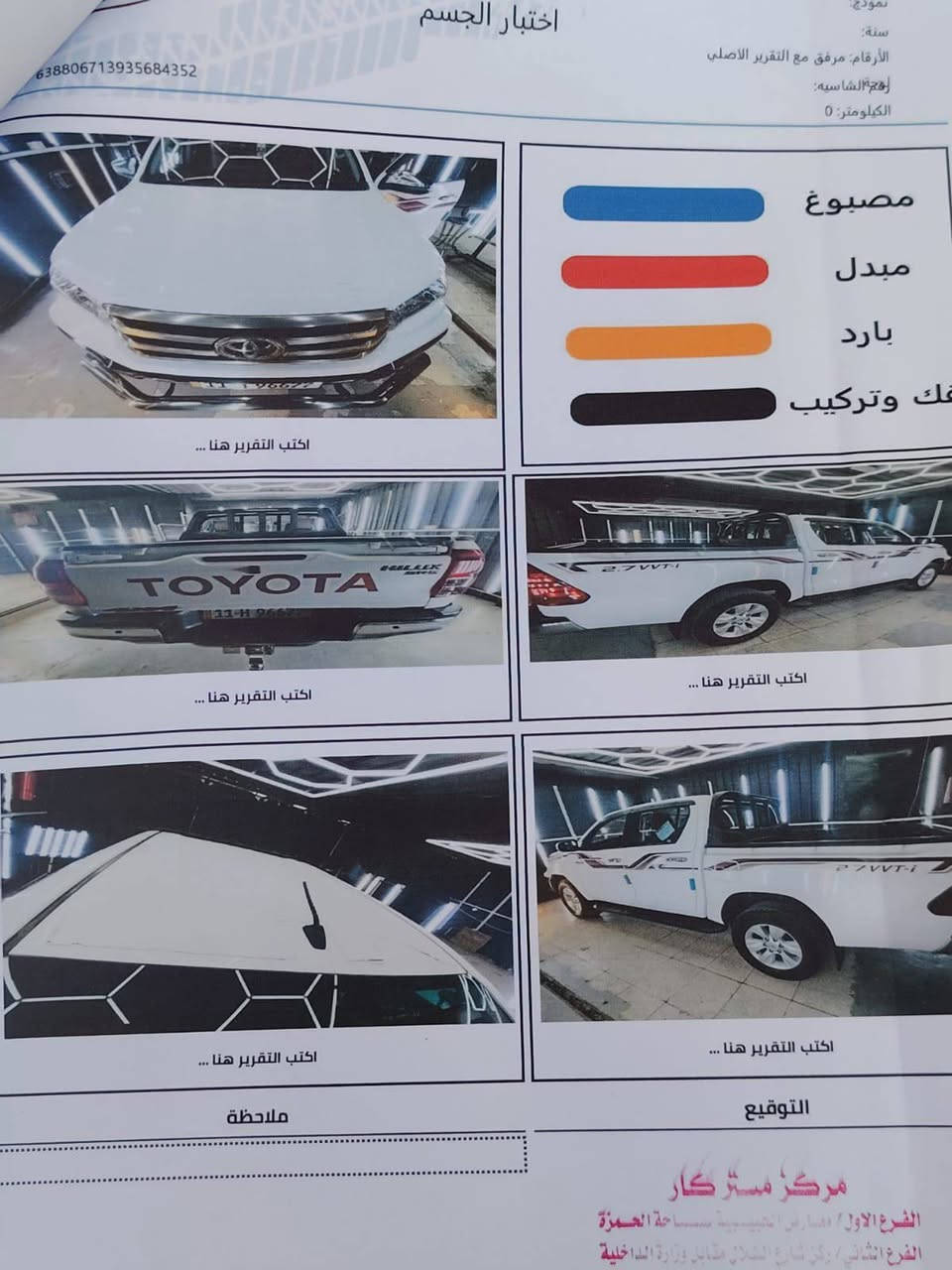 تويوتا هايلوكس فورويل 2019 
اوتماتيك رقم بغداد انكليزي بسمي تحويل 
ثاني يوم كويتي مذهب  فول مواصفات 
مكفوله من الضربه والصبغ  بيها فقط شخط
 بجاملغ الخلفي اليسر المكان بغداد الحبيبة 
الشراي يتصل ويدلل محرك كير اكسل مكفولات
 شرط وضع شركة ماشيه 100 الف
الرقم الهاتف ***********
امانه السياره برغي مامفتوح بيها
