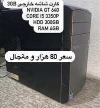 كور i5-3350p • GT640 ٣ جيجا • ٤ جيجا رام