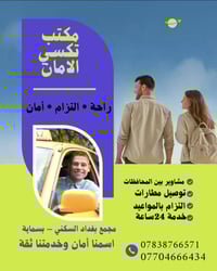 تكسي الأمان • ٢٤ ساعة • تكسي وخصوصي