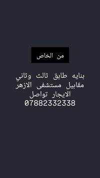 إيجار • مقابل مستشفى الأزهر