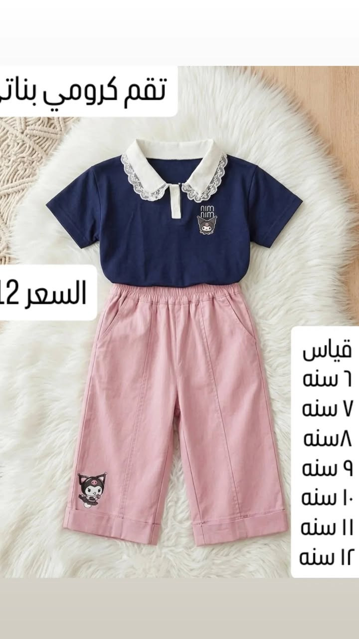 دائما التفاصيل الحلوه و راقيه وترند تلكوها بس يمنا
التخفيضات والأسعار دائما مستمره
 التفاصيل والأسعار 🔥والقياسات داخل الصور
 عالم #كرومي و #لابوبو يمنا غير
التوصيل جميع محافضات العراق 5
الحجز على صفحة او وتساب ***********
متوفر كل مايخص كرومي ولابوبو من اكسسورات  شعر حقائب ستيكرات كيتر طوق طوقات ميداليا جصدان #صندل حذاء ملابس فستان كرومي تقم كرومي
#ملابس_اطفال احذيه ولادي لعابه كرومي سوفت ستيكرات ملصقات جنط حقيبه صنادل حذاء بوتين تراك بجامه تراكسود ملابس كروكس سلبر  خصل كرومي شعر كرومي  فرش أسنان مشط شعر كرومي سكوشي  جنطه كلاو كفوف لانش بوكس قرطاسيه ميداليا اقوه عروض يمنا ترانشوز بوتين بوت  احذيه تراك تراكسور تقم برموده تقم كامل طلعه ملابس اكسسورات شعر حقائب ستيكرات كيتر طوق طوقات ميداليا جنط تلفون بكجات كرومي بكج هديه هدايا أعياد ميلاد هديه نجاح بنوته
تغليف هدايا متوفر
