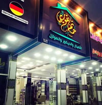 ديكور داخلي • تصميم وتنفيذ • فرع الفلوجة