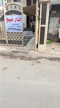 بغداد • عقار للبيع • ٢٠٠م