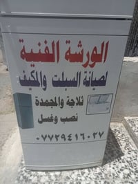 ورشة السفير صيانه موقعيه في حي السفير والمناطق المجاورة أتصل ودلل