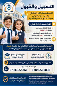 التسجيل مفتوح • الصف الأول • الناصرية