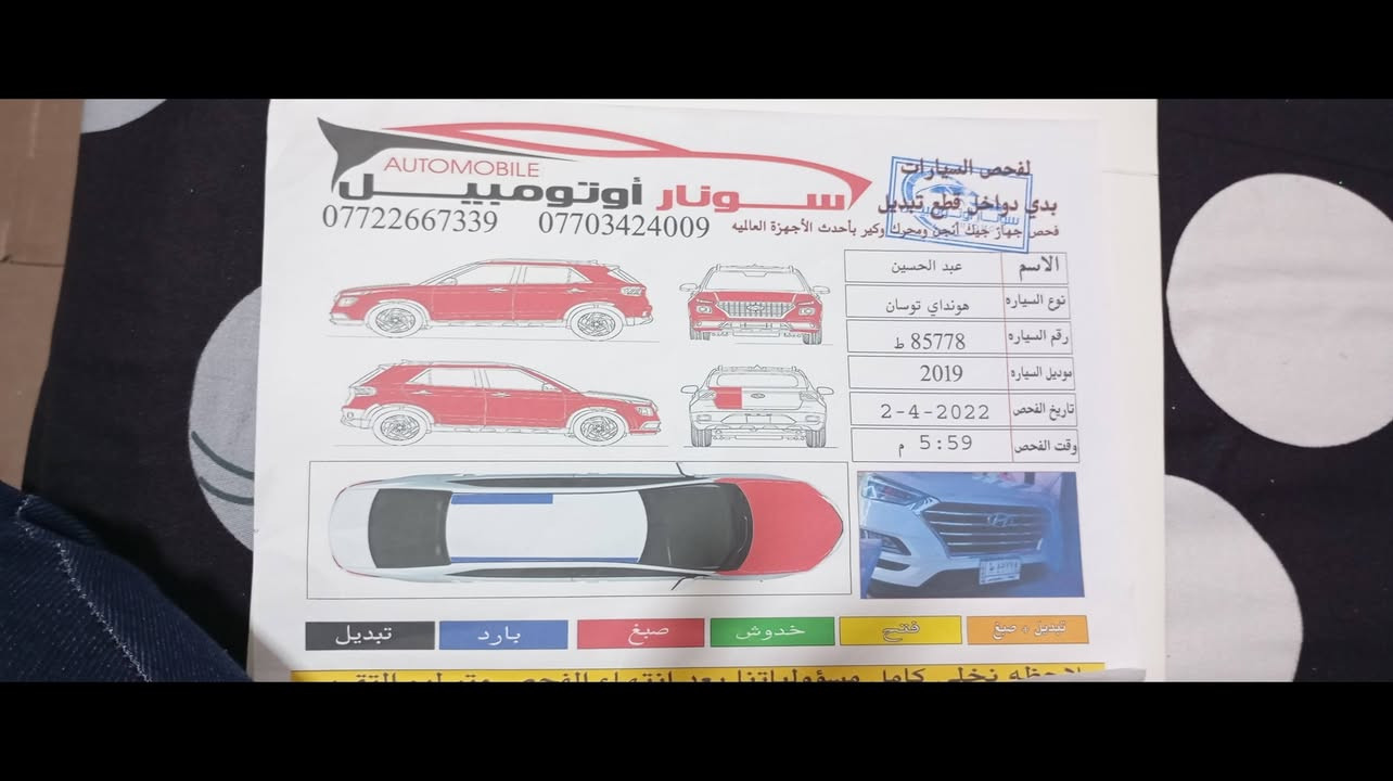 السلام عليكم توسان خليجي موديل ١٩ باسمي مراوس ب فورتي أو النترا أو كورلا كون رقم بغداد رايده ١٦٠ مكان السياره بغداد البياع هاي الصور والسعر *********** أو ***********
