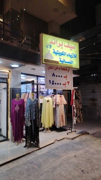 سيف براند • كسر بضاعة • الصحه