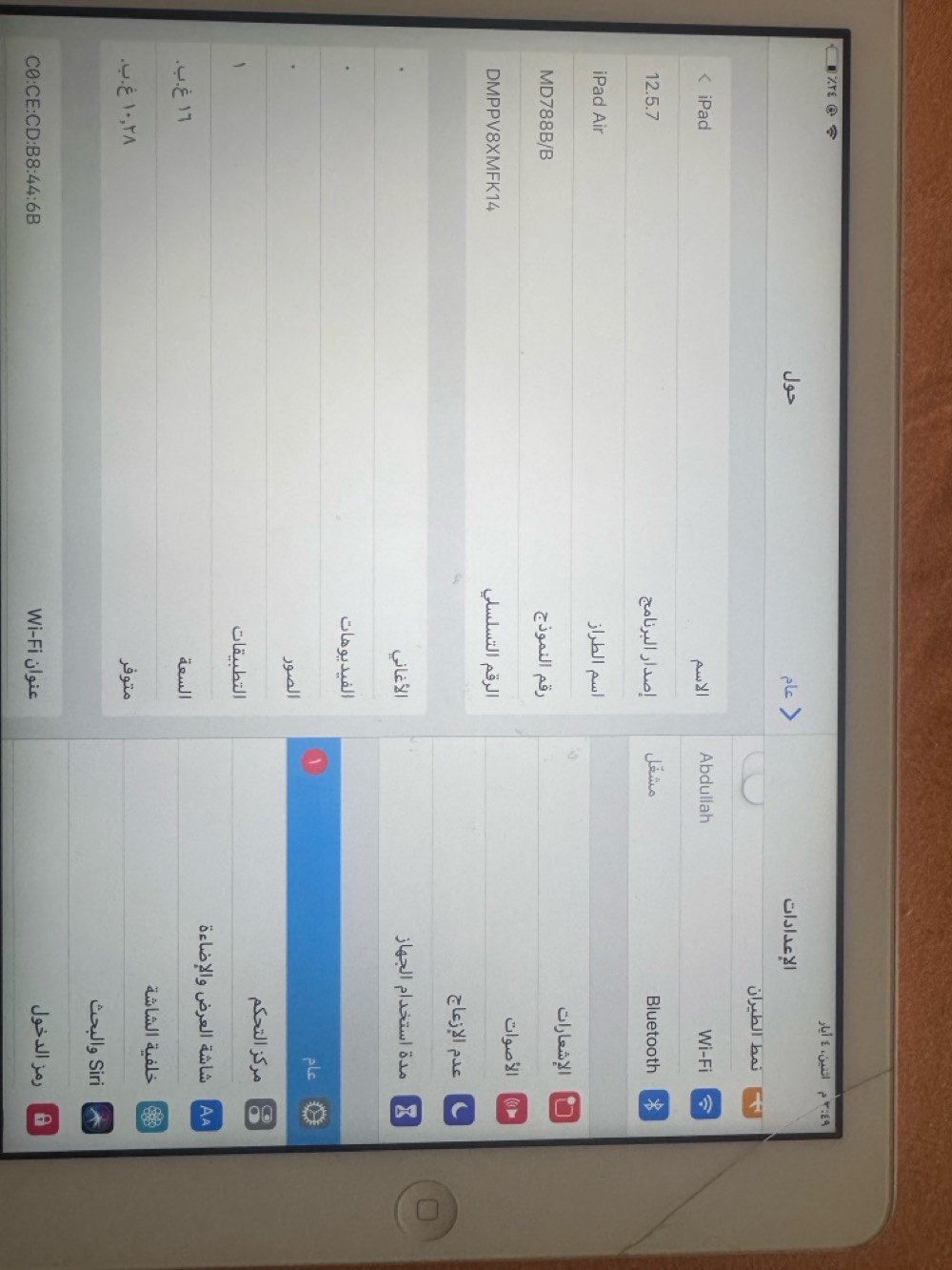 ايباد اير 16 كيكه نظيف جدا بطاريه100 غير مستخدم جان مظمون ونفطر بالشاشه. 
ومن أكنك باليوتيوب ما يطلع صوت يحتاج ضبط او غير شي مع العلم من تدخل اضبط يطلع صوت النغمات طبيعي 
يتحدث عن طريق حاسبه فقط. لان بالنت متوقف حاليا 
موجود بغدادبنوك ***********