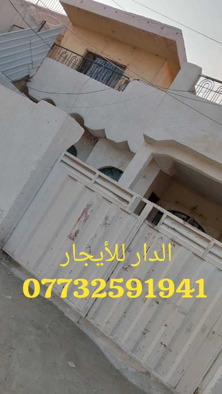 الدار للأيجار
تواصل واتساب 
***********
