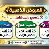 سمارت سكول • تخفيضات أسبوع واحد • حي المعلمين الثانية