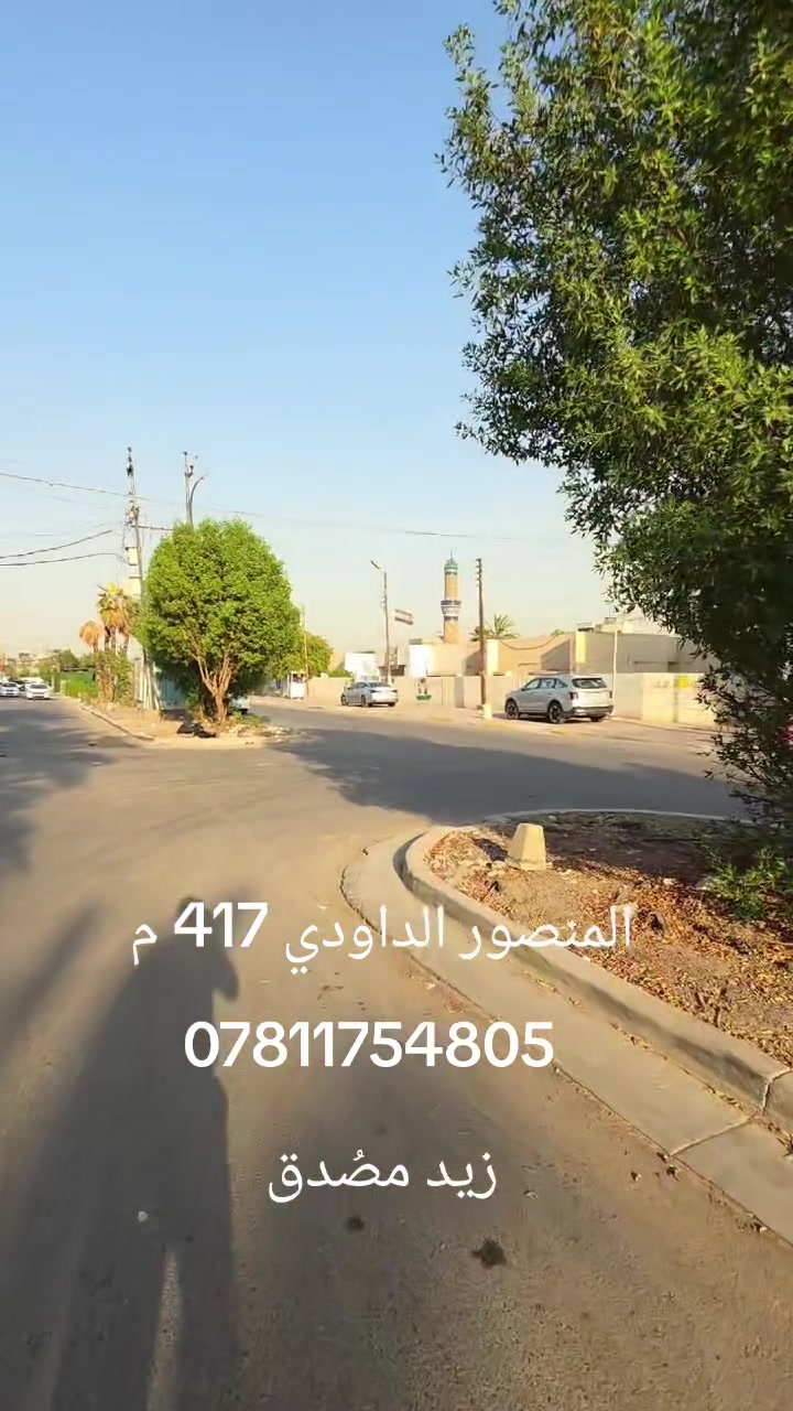 هناك المزيد من العروض يرجى زيارة الصفحة 
للاستفسار عنواننا المنصور تقاطع سيد الحليب جنب لحوم قصي الجبوري 
مصُدق الكُبر لتجارة الأراضي والاملاك 
*********** 
زيد مصُدق
