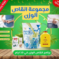 اطلب الآن منتجات شركه فور إيفر الأمريكية العالمية...  متوفر توصيل كافة...