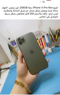 آيفون ١١ برو ماكس • بغداد