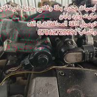 قطع غيار يابانية • بغداد خلف كسره وعطش • توصيل المحافظات