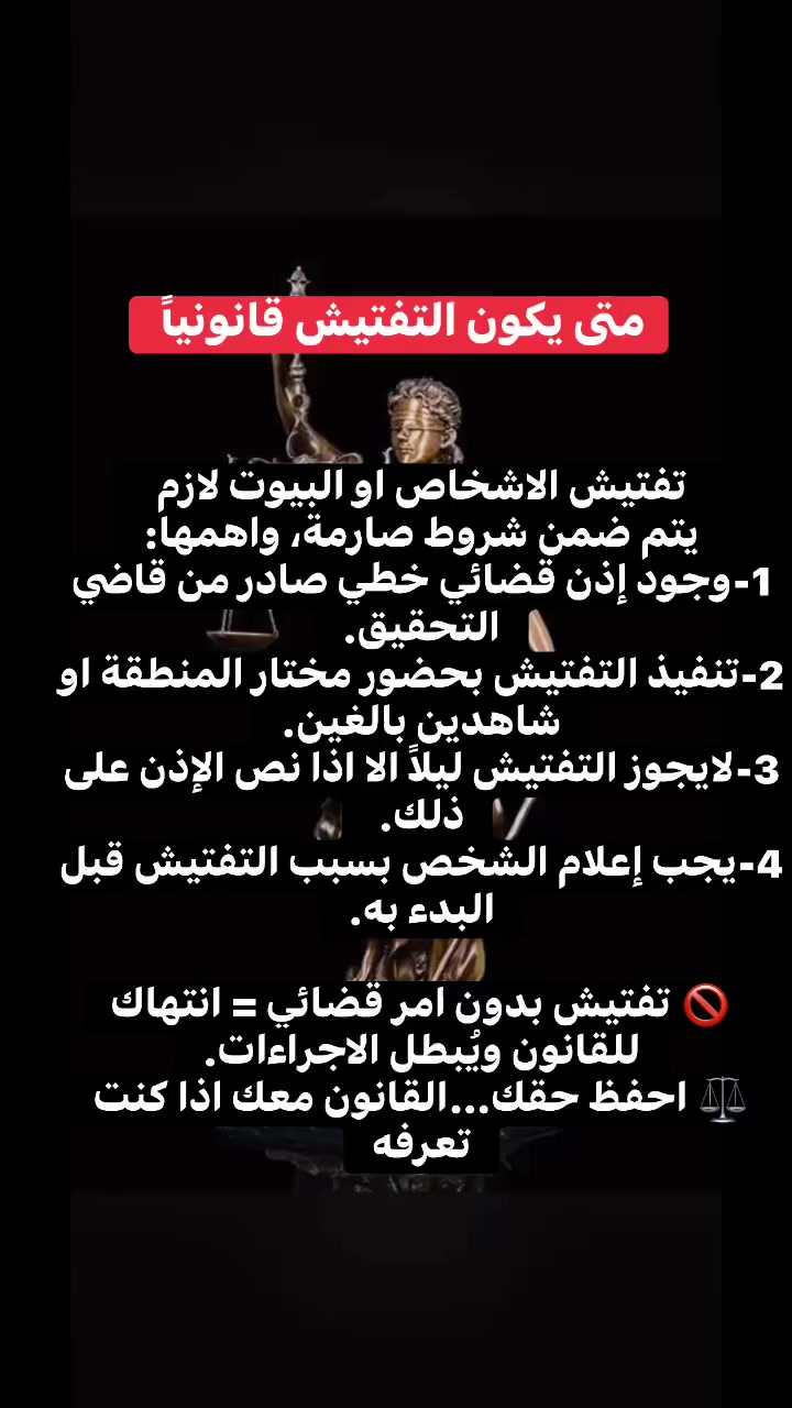 المحامي يوسف احمد الجبوري #للاستفسار__والتواصل مراسلة الصفحة او الاتصال على الرقم ***********
